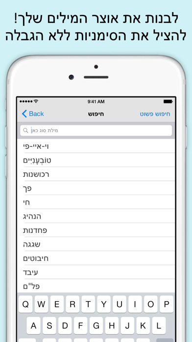 Screenshot #2 pour מילון עברי עברי.