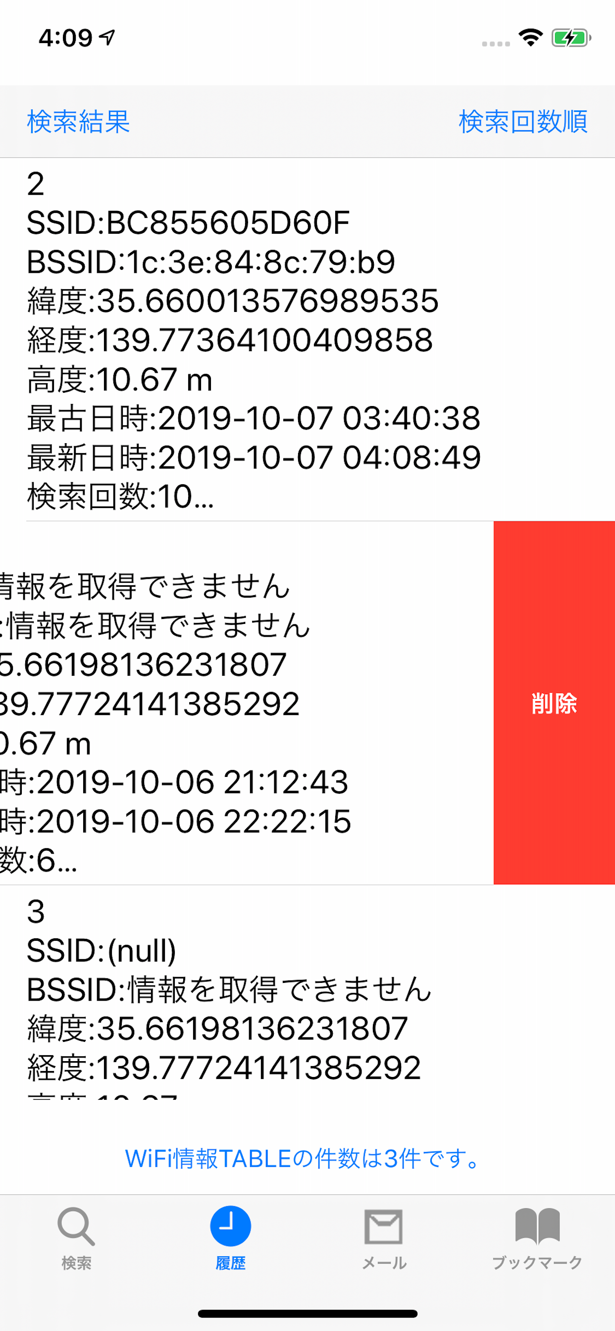 Wi-Fi情報 screenshot 3