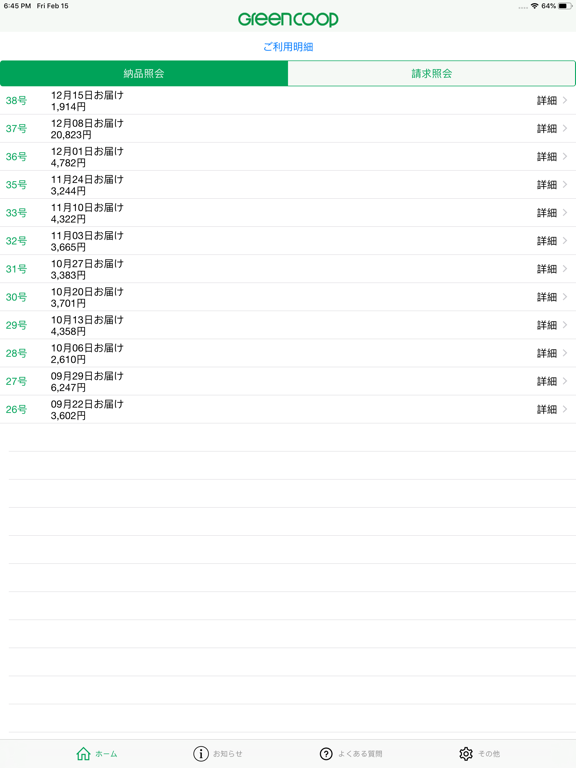 Screenshot #5 pour GC照会