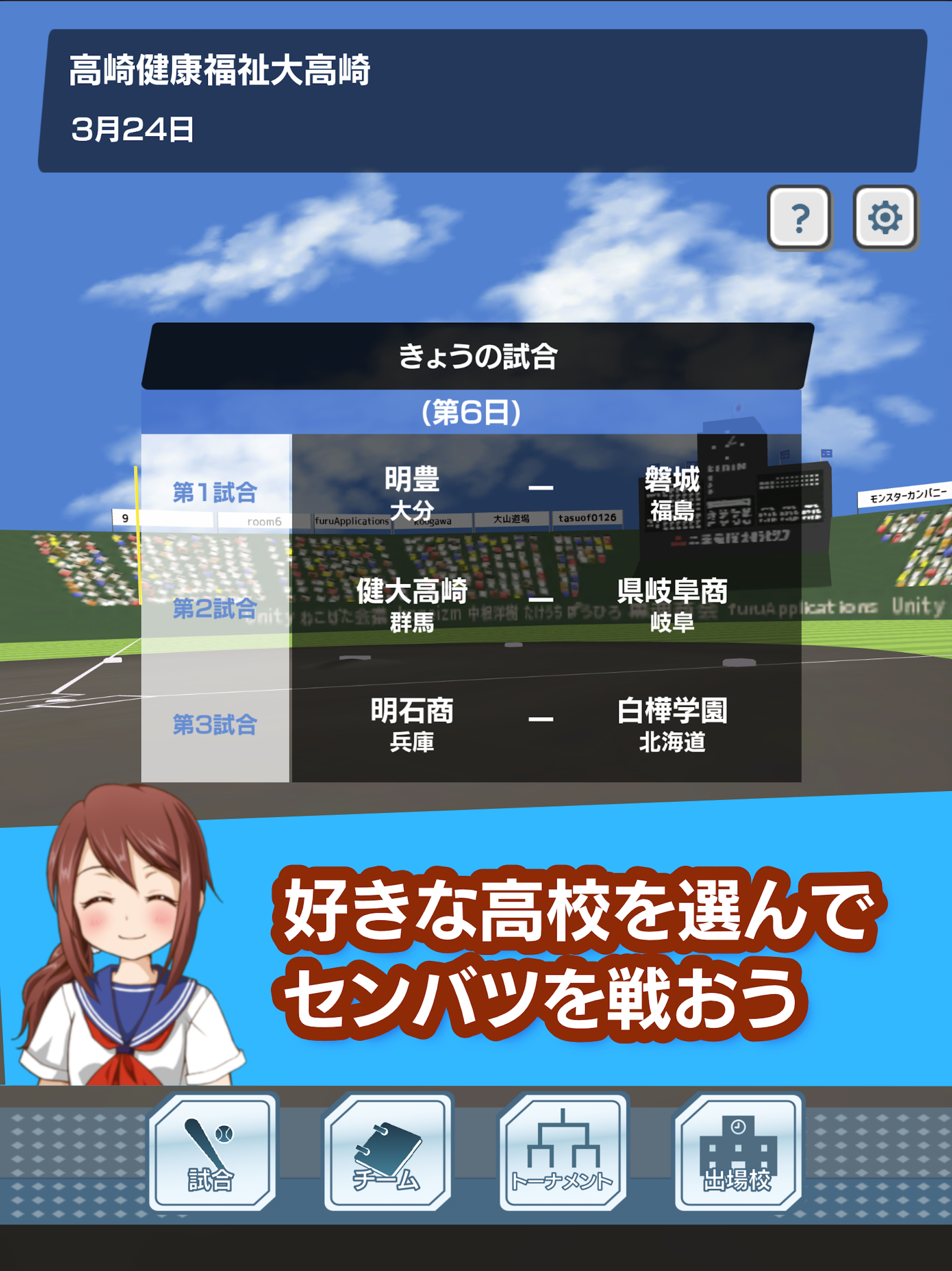 センバツ2020 春の甲子園 screenshot 3
