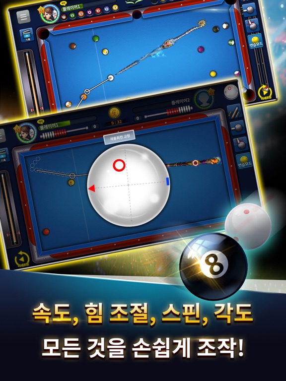 Screenshot #6 pour 당구의 신