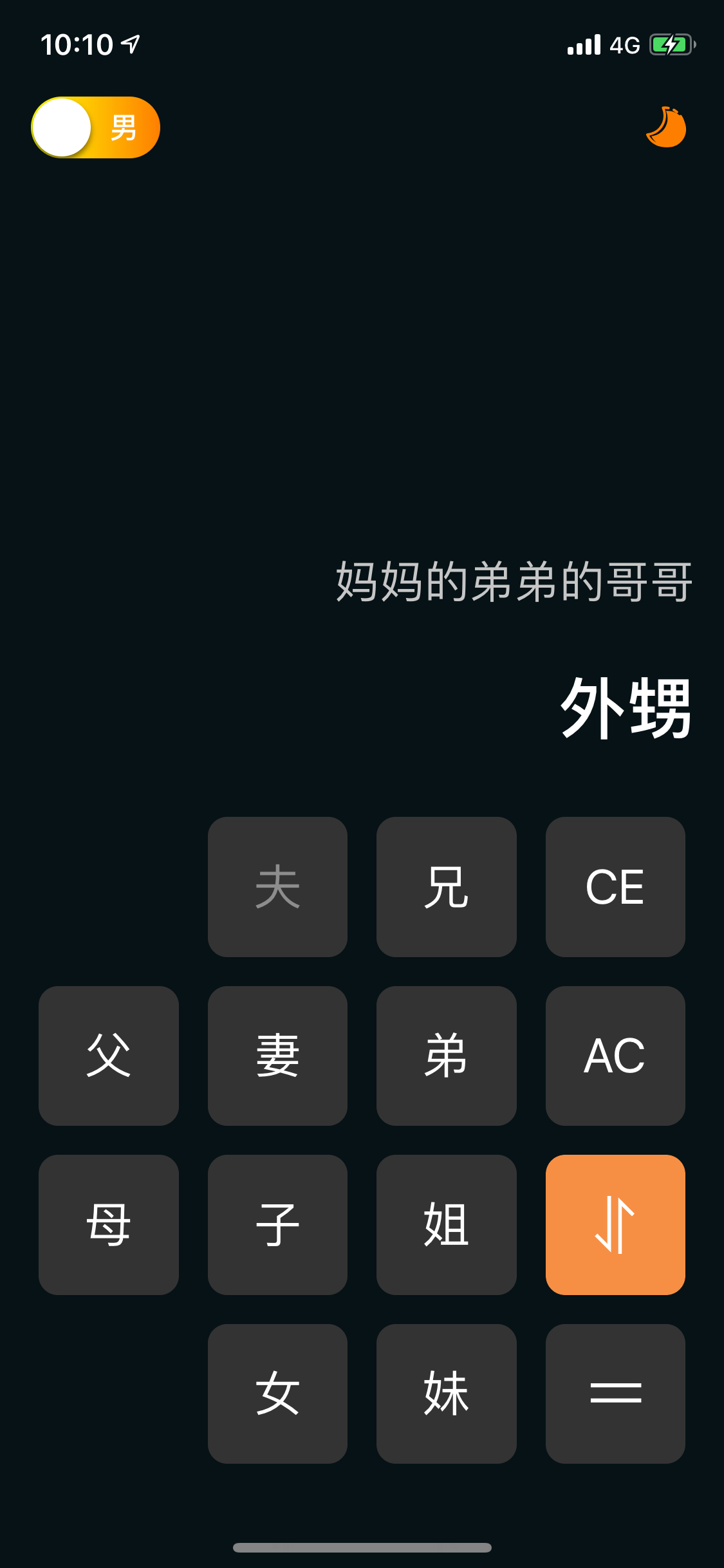 叫啥 - 亲戚关系/称谓计算器
