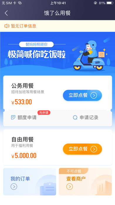 极简报销 screenshot