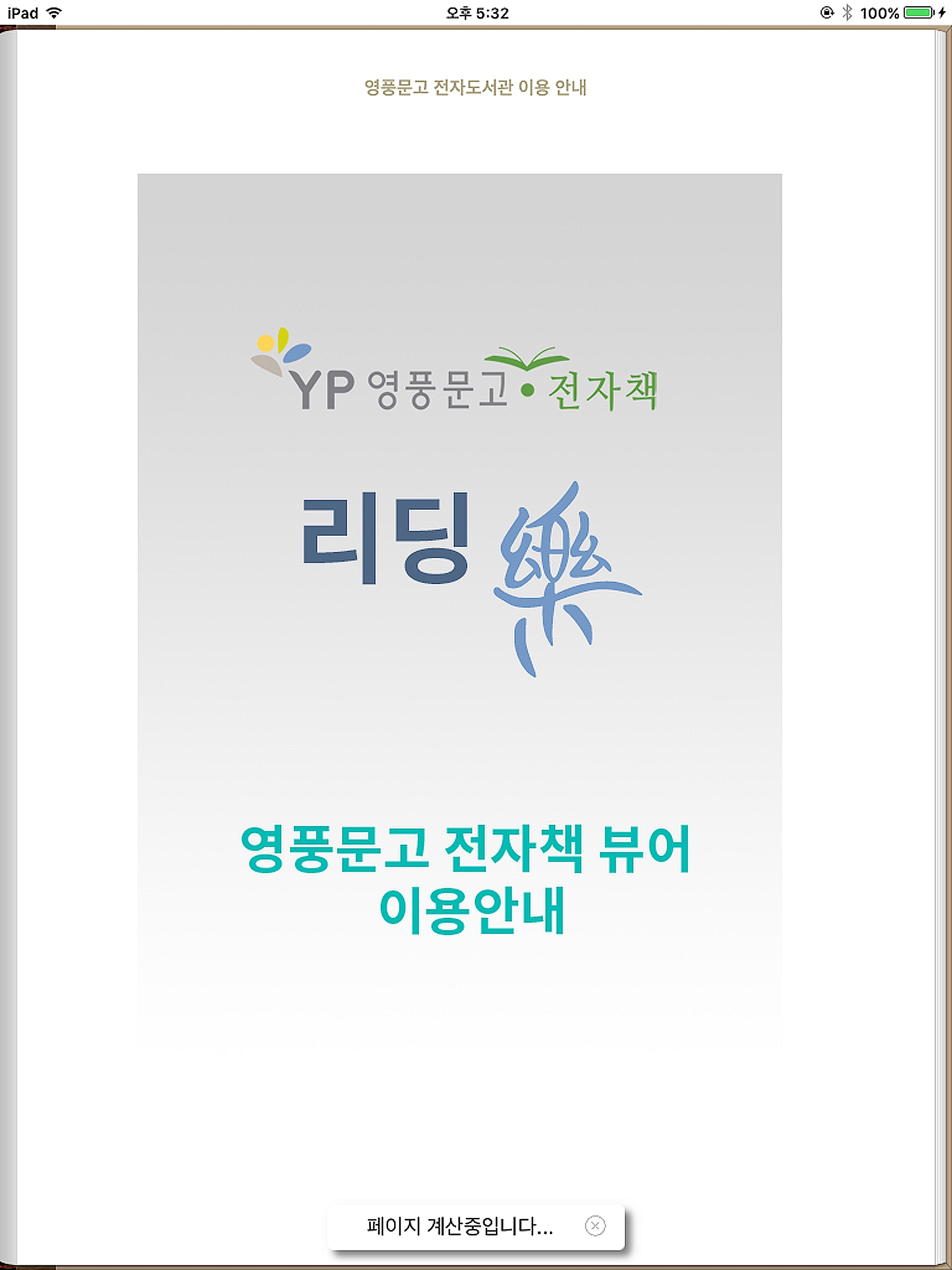 영풍문고 전자도서관 screenshot 4