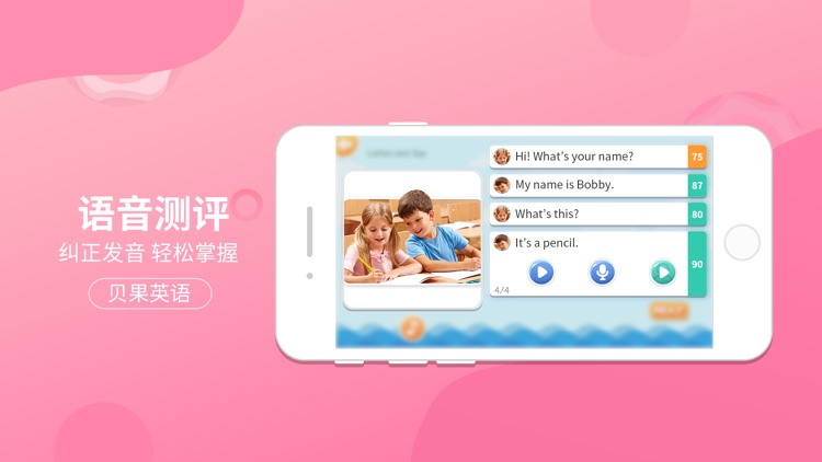 贝果英语 screenshot-3