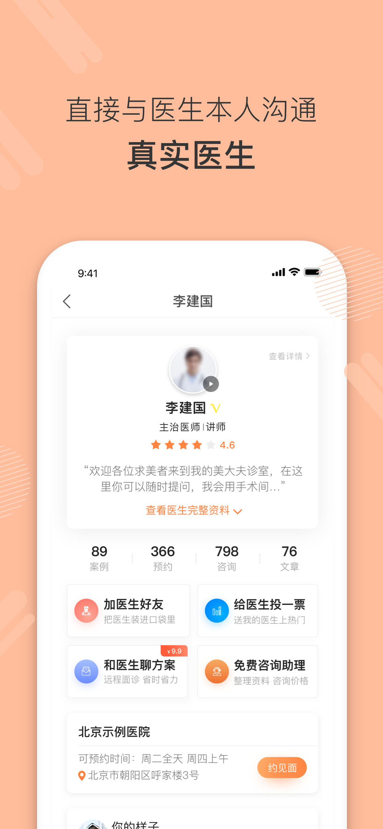 美大夫 screenshot 2