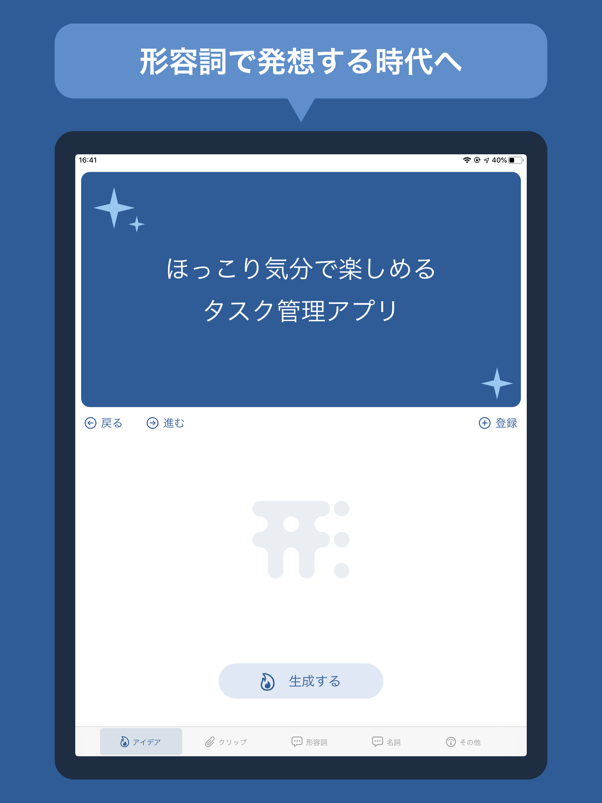形容詞発想 screenshot 8