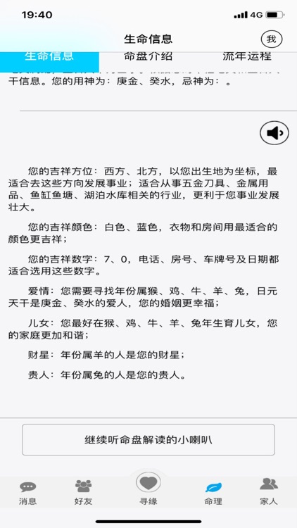 命理寻缘 screenshot-6