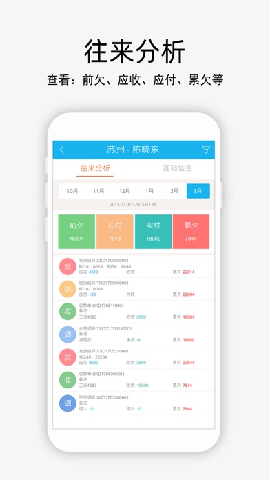 服装企管家 Screenshot
