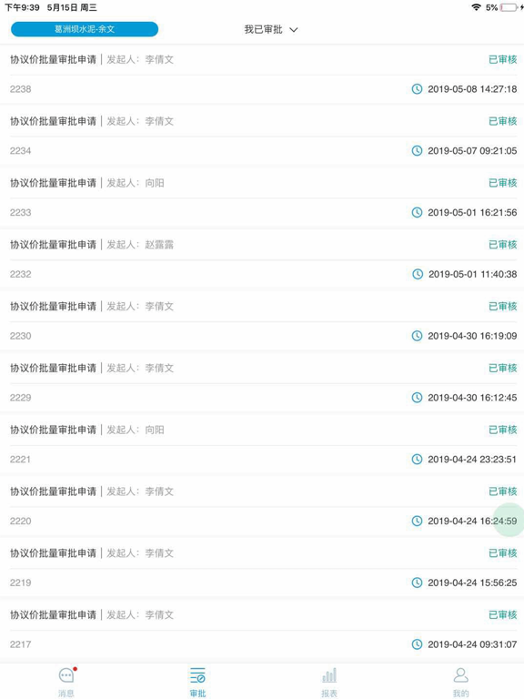 移动办公定制 app screenshot 3