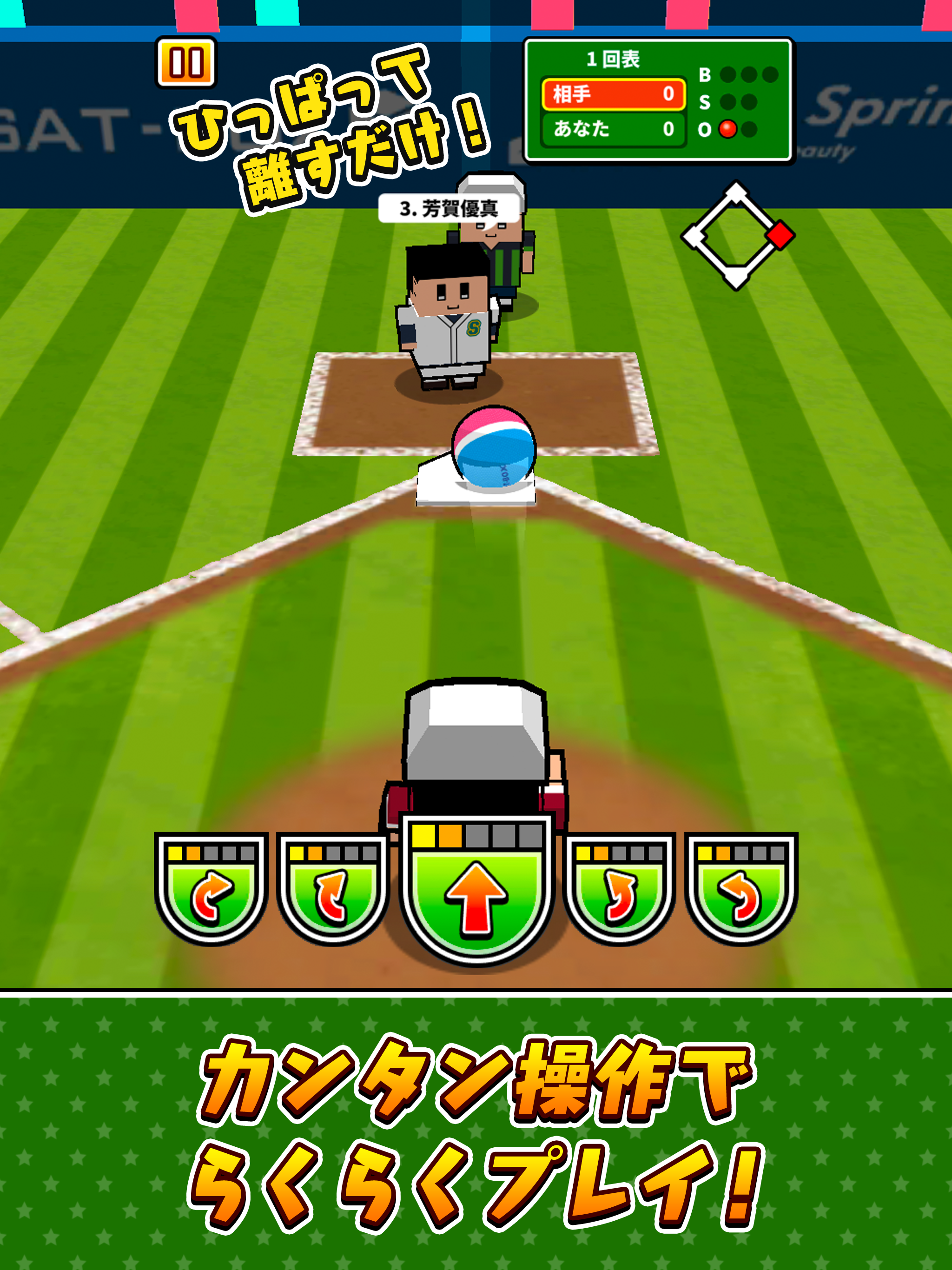 サクっと！キックベース