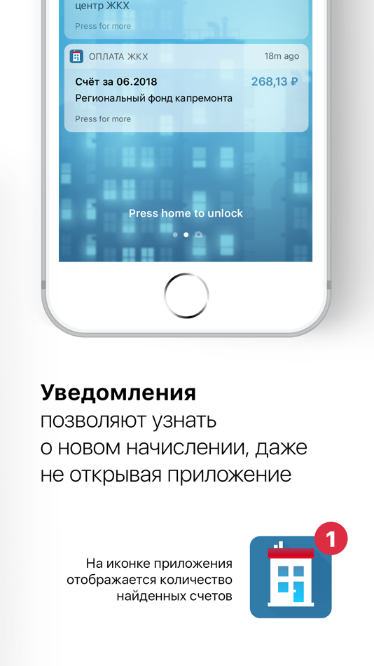 #2. Найти счета и оплатить ЖКХ (iOS) 由: ООО Расчетные системы