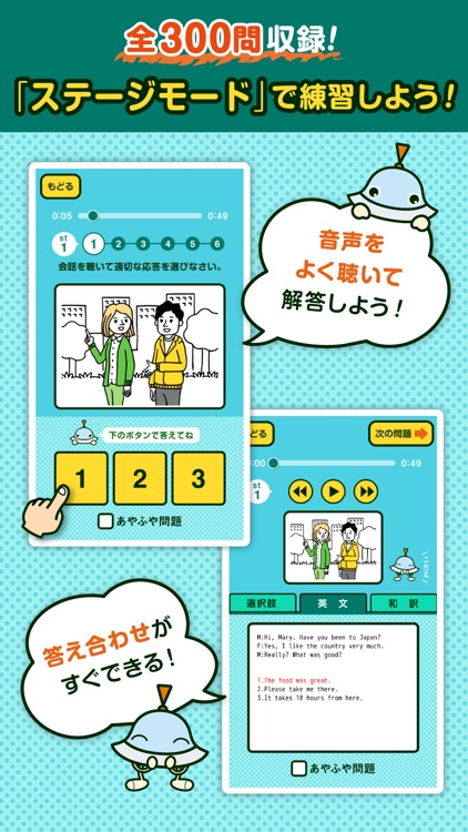 英検リスニングマスター 3級