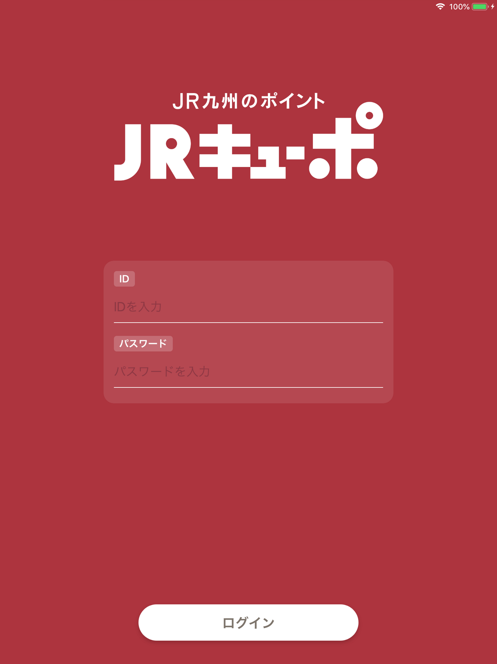 JRキューポ加盟店専用アプリ（店舗用）