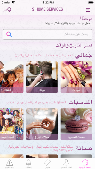 S Home Services Screenshot