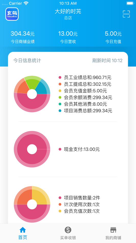 #2. 玄鸟商管家-预约 (iOS) By: 合肥玄鸟互联网科技有限责任公司