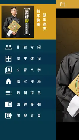 Game screenshot 國師鼠年批命 mod apk