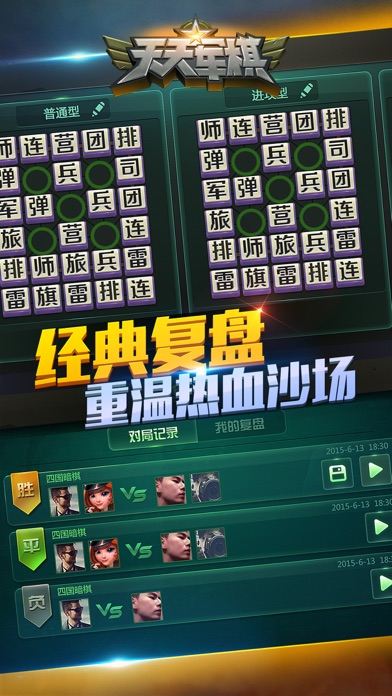 腾讯天天军棋 screenshot