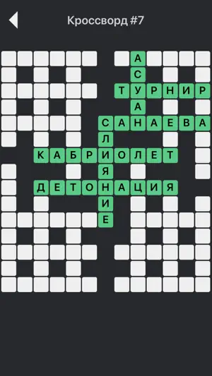 Кроссворды классические screenshot 1