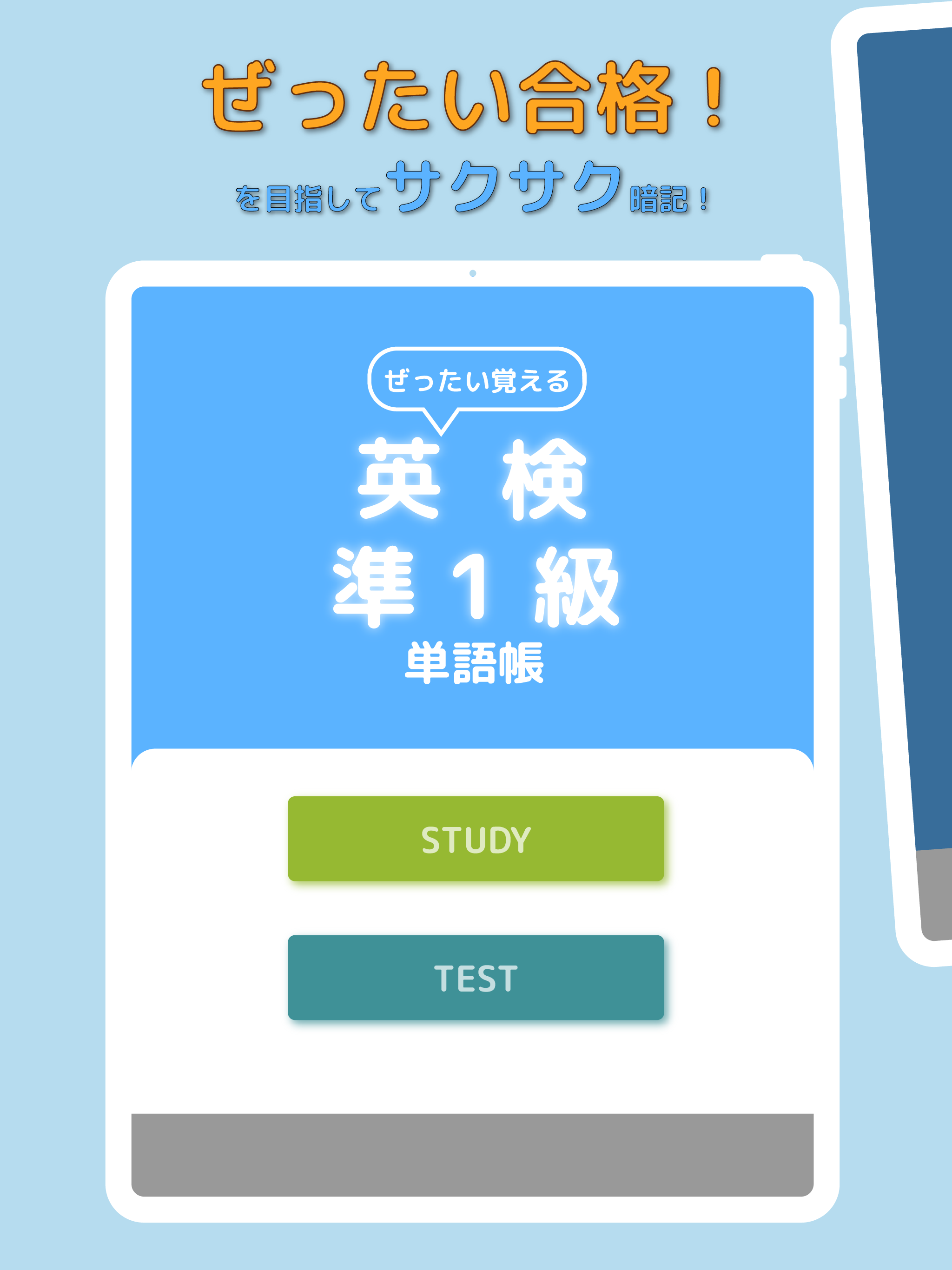 ぜったい覚える！英検準１級単語帳