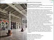 Стамбул аудио- путеводитель айпад изображения 4