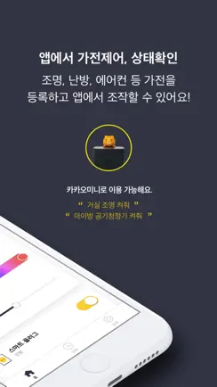 카카오홈 - Kakao Home iPhone image 2