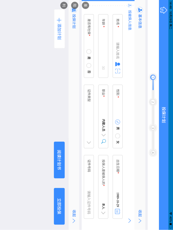 Screenshot #6 pour 同方全球人寿－智能个险 ZEUS