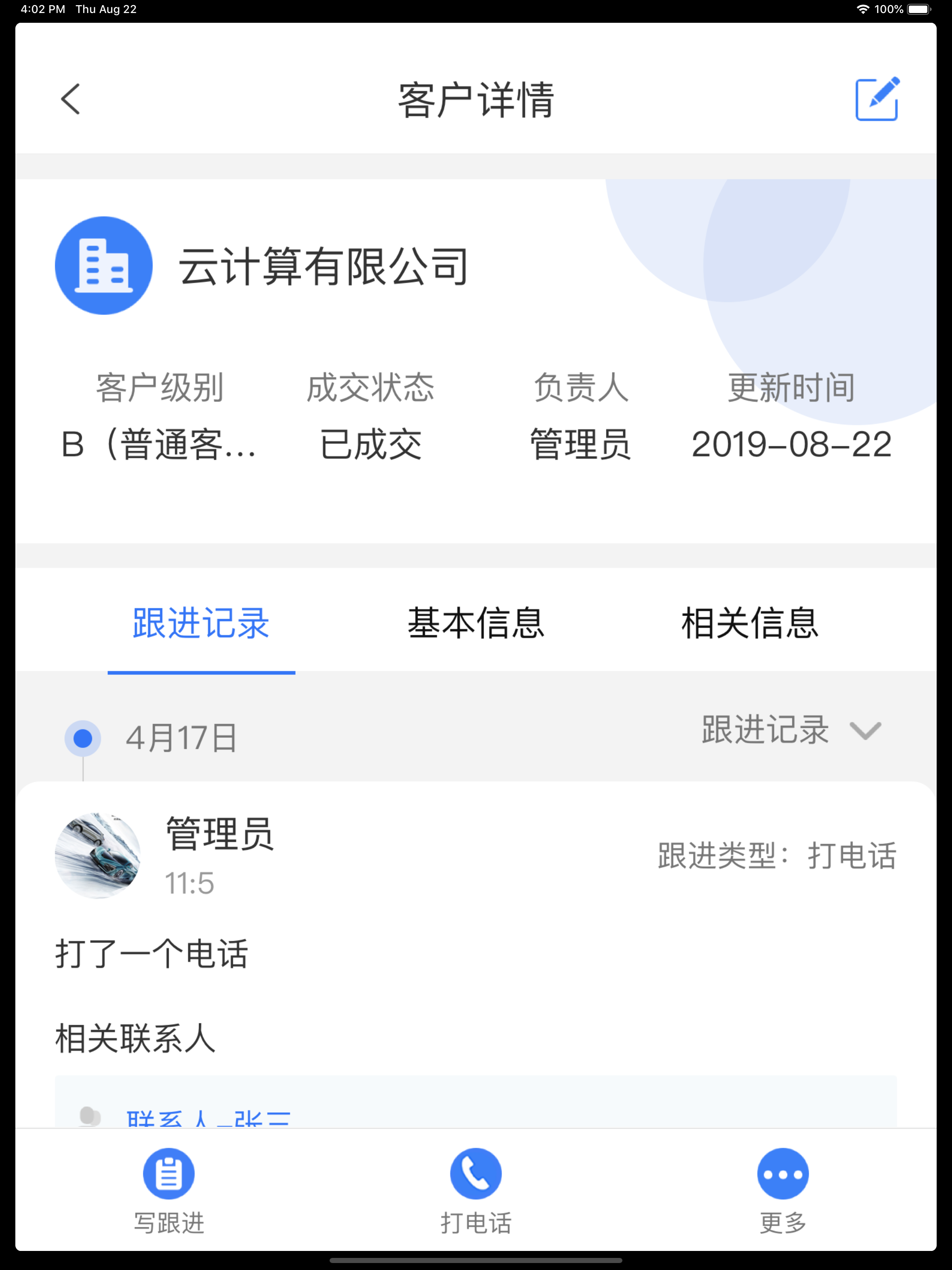悟空CRM-9.0