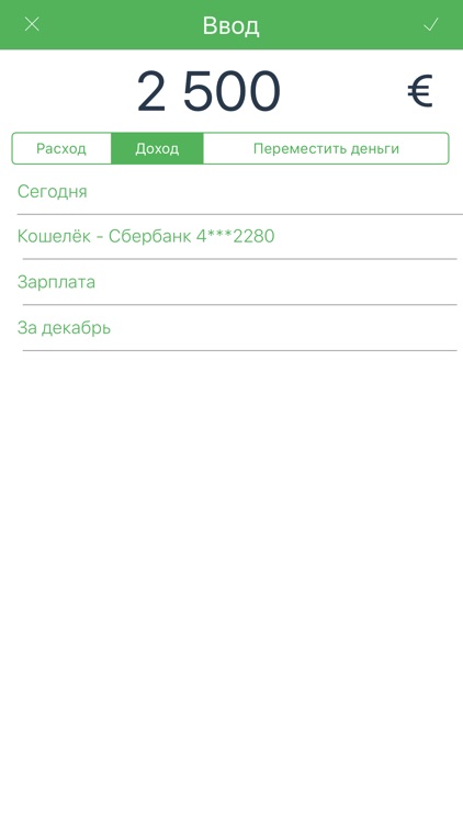 Копитер - учет личных финансов screenshot-3