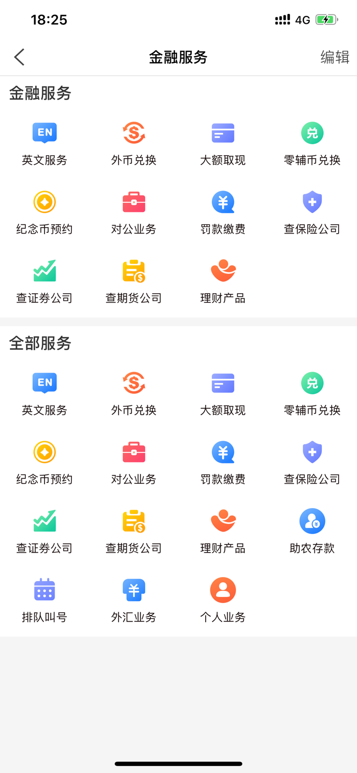 金融网点通 screenshot 5