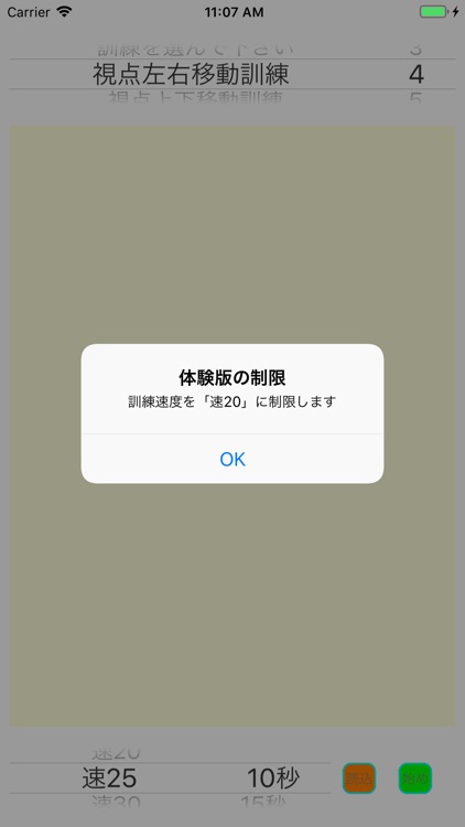 SQR速読トレーニング体験版 screenshot-7