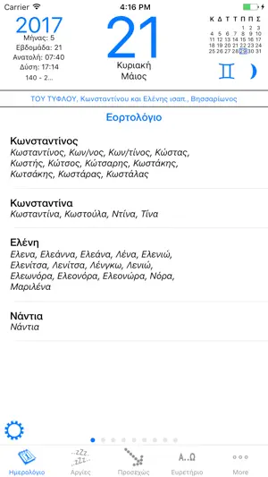 iGreekHolidays screenshot 1