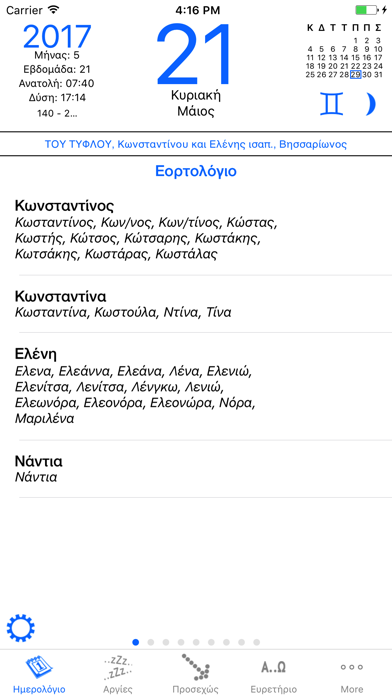 Screenshot #1 pour iGreekHolidays