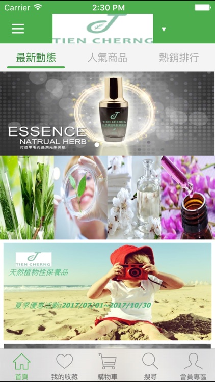 女生最愛超人氣保養品