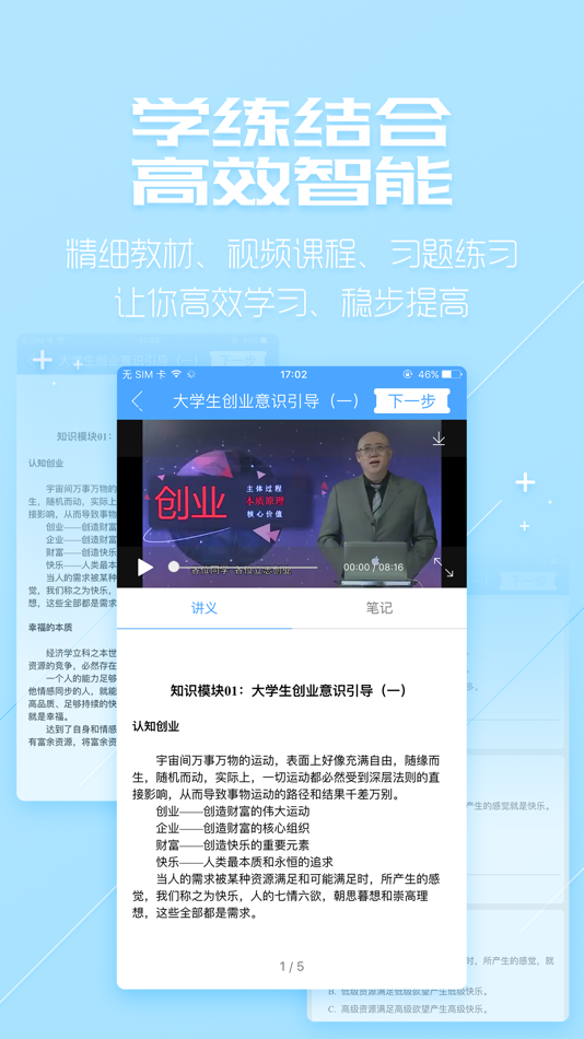 #2. 职业发展系统 (iOS) 由: 北京万学教育科技有限公司