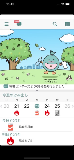 蓮田市 白岡市ごみ分別アプリ げんちゃん をapp Storeで