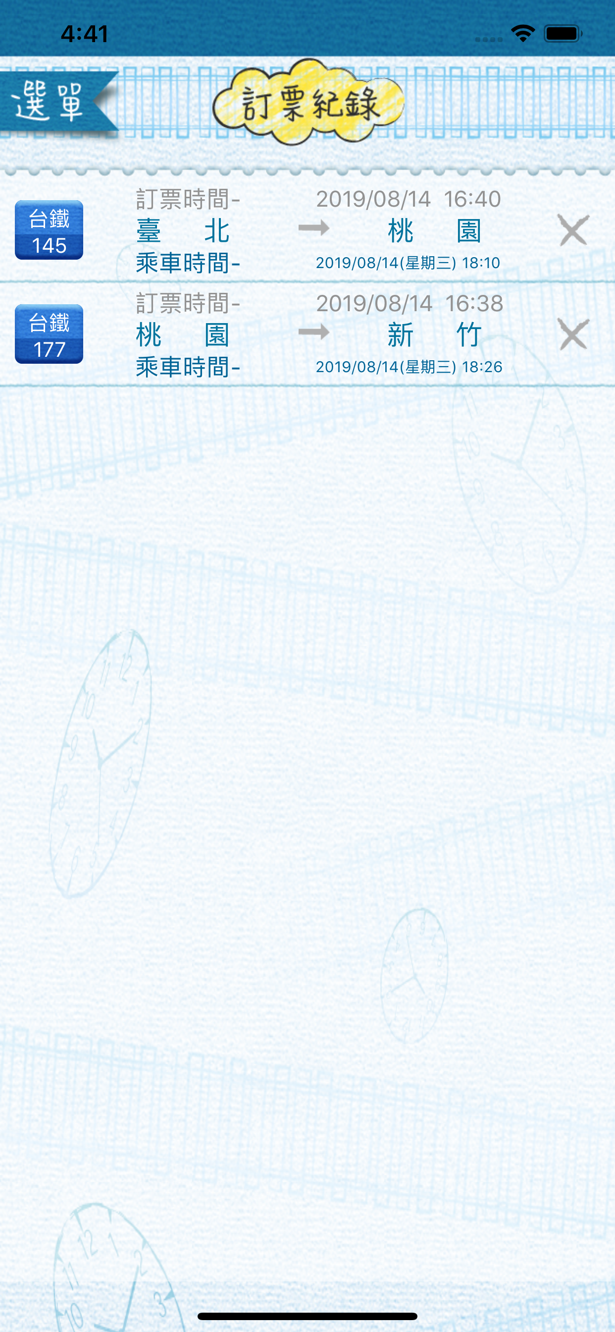 有軌時刻表 (台鐵、高鐵時刻查詢)