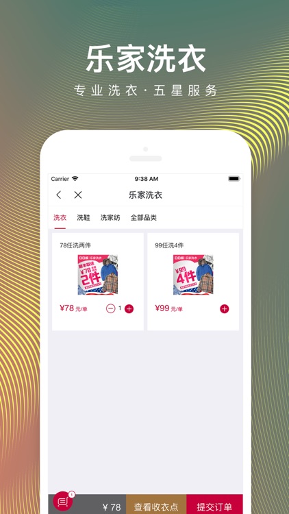 日日顺乐家 screenshot-3