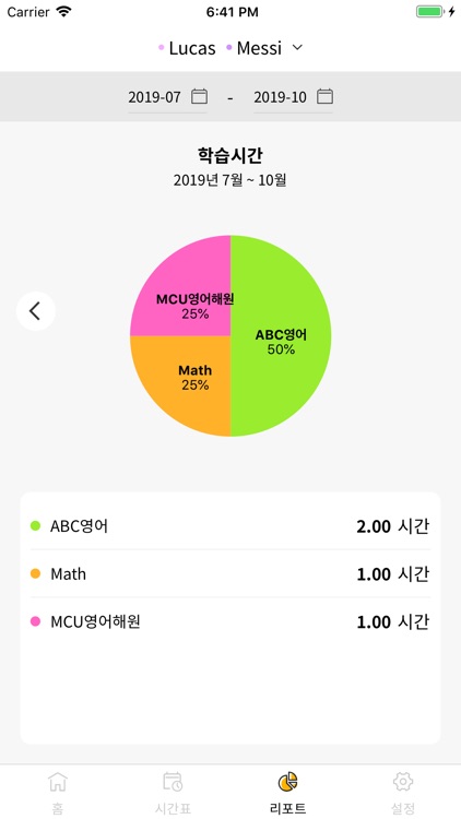 아이타임(iTIME, 자녀일정, 아이 시간 관리, 시간 screenshot-6