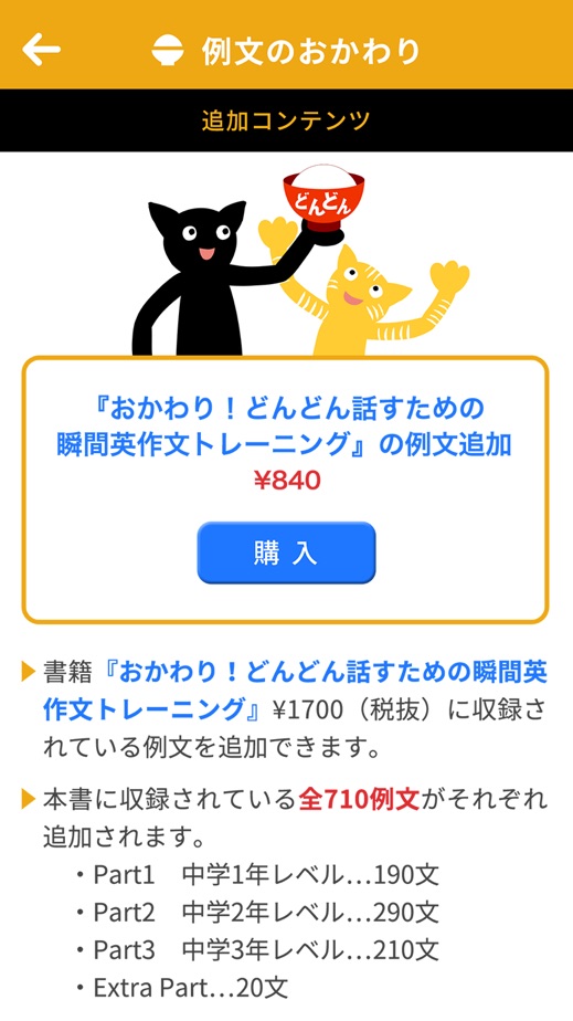 どんどん話すための瞬間英作文トレーニング 版本记录 Iosapp版本更新