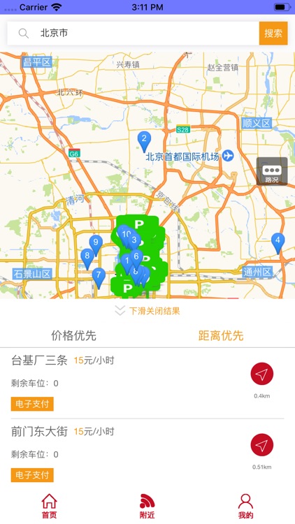 东城停车 screenshot-4