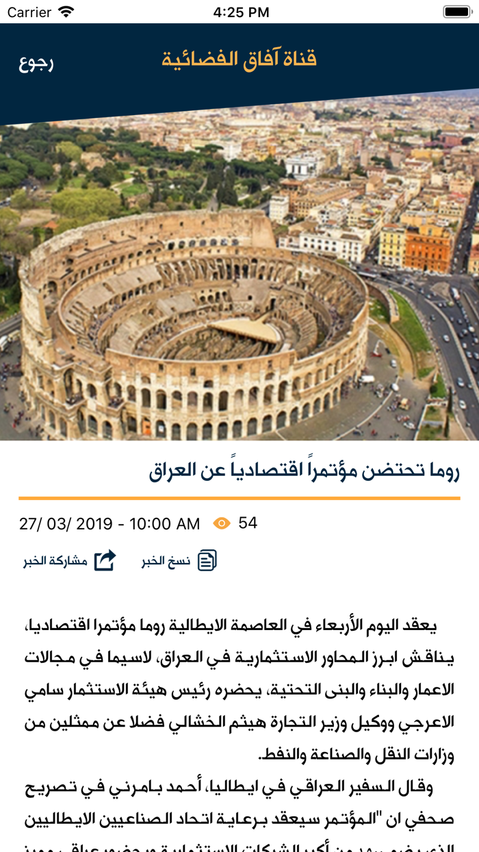 قناة افاق الفضائية