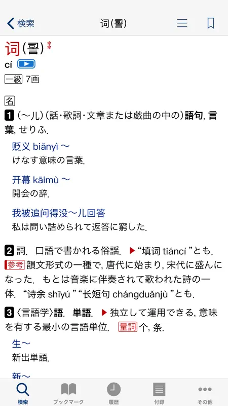 小学館 中日・日中辞典（第3版） screenshot 1 of 5