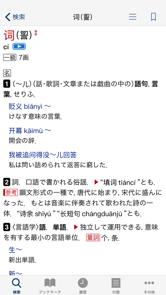 #1. 小学館 中日・日中辞典(第3版) (iOS) 由: 物書堂
