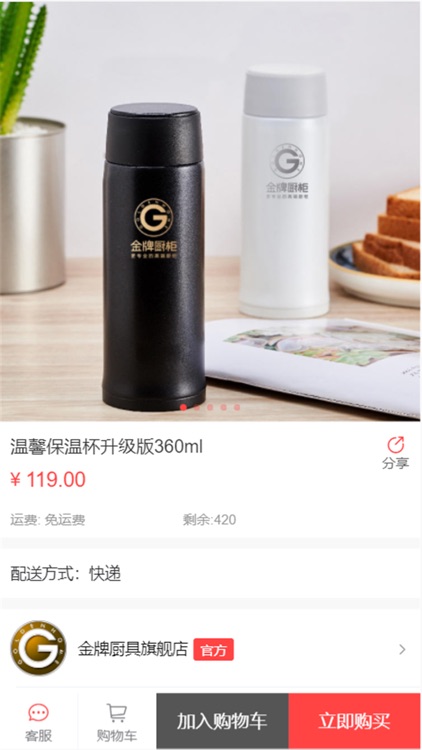 金牌厨具 screenshot-4