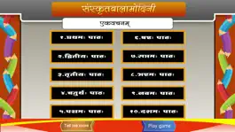 Game screenshot Sanskrit words - singular form mod apk