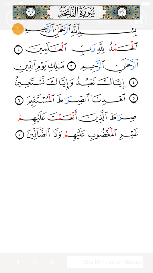 #8. Learn Arabic-Juz' Amma-Bangla (iOS) 由: Essam Mohamed