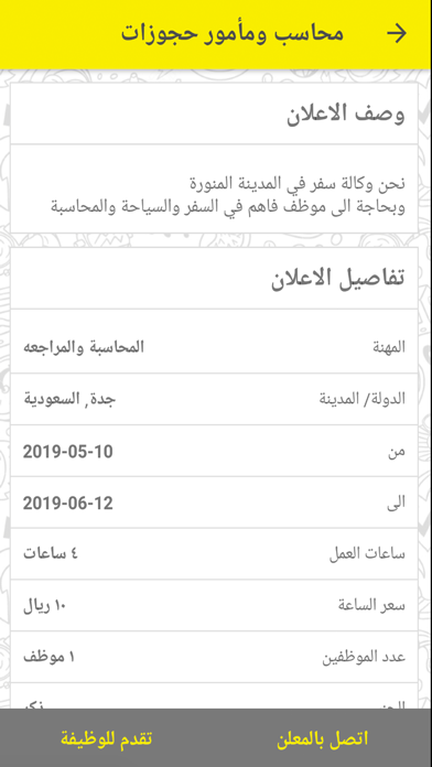 Screenshot #1 pour Ptime - بي تايم