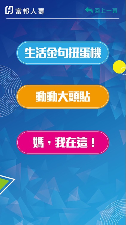富邦人壽業務表揚大會