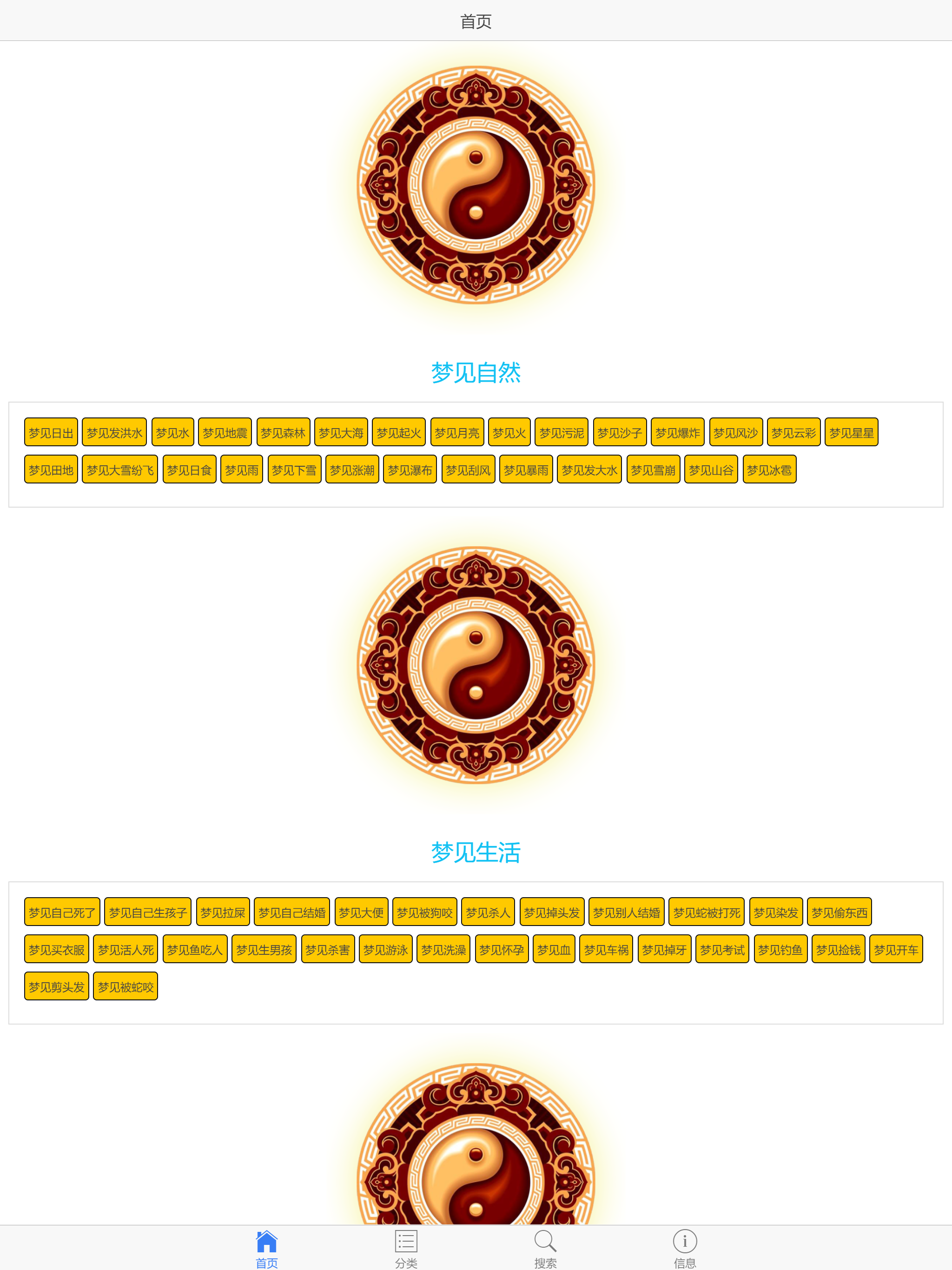 周公解梦大全-自助自已解梦不求人